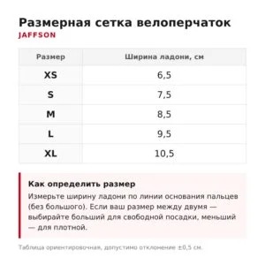 Велоперчатки JAFFSON SCG 46-0586
