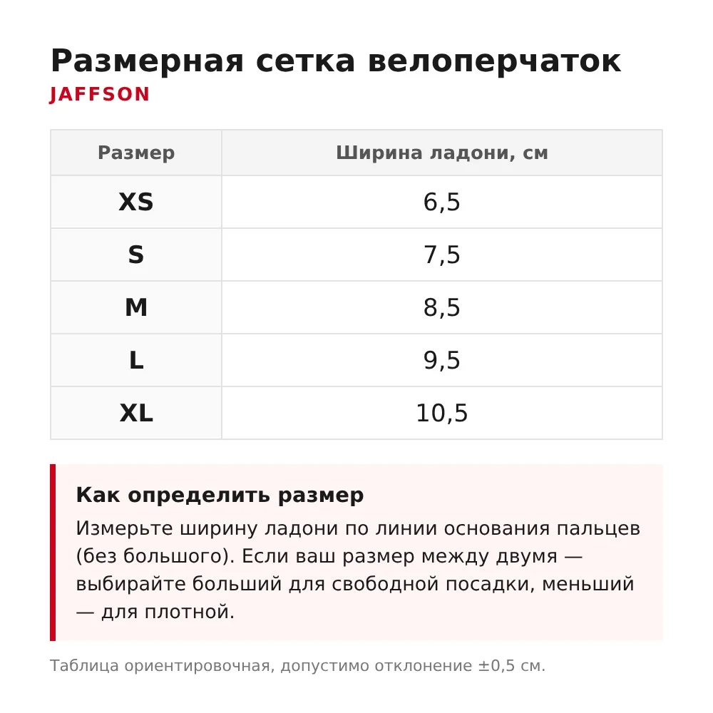 Велоперчатки JAFFSON SCG 46-0586