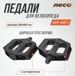 Педали NEСO WP-401
